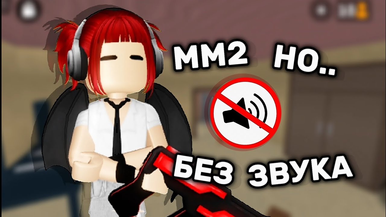 😭 ИГРАЮ В ММ, НО БЕЗ ЗВУК // *сложна* 😭