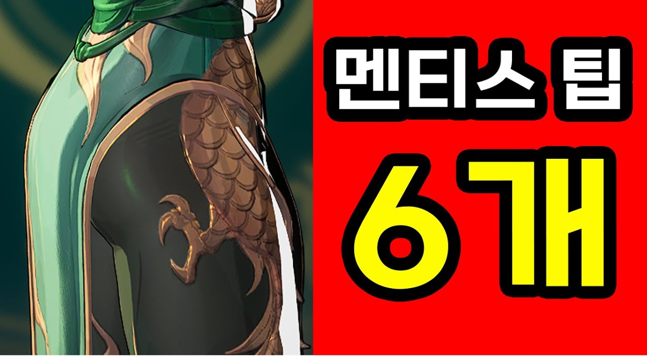 서브힐러의 정석ㅣ아군에 근딜이나 서브딜러처럼 양각 잡는 캐릭이 많으면 좋다ㅣ수면 범위가 넓어서 근대응이 좋다ㅣ멘티스 [마블 라이벌즈]