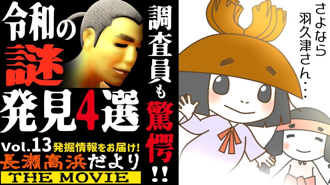 【最終回】長瀬高浜だよりTHE MOVIE【Vol.13】