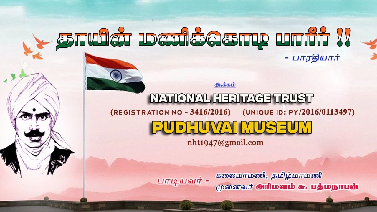 தாயின் மணிக்கொடி பாரீர்!