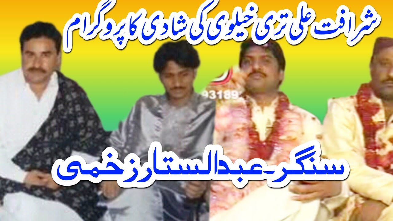 Sharafat Tari Khelvi ki shadi program singar Abdul Sattar Zakhmi(1)