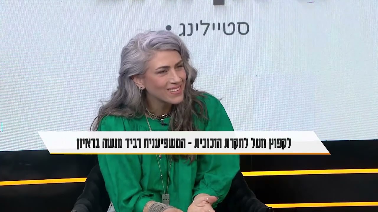 הגנה עצמית ורבלית מתוך מילון היופי 5.4.25