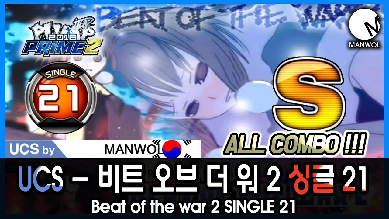 만월 펌프 - UCS - 비트 오브 더 워 2 싱글21 Beat of the War 2 S21 ALL COMBO!!