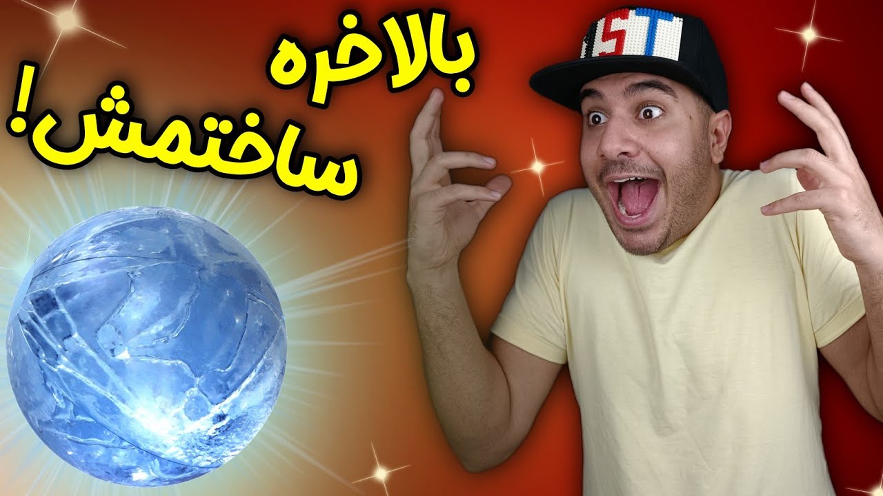 آموزش ساخت یخ خشک🥶