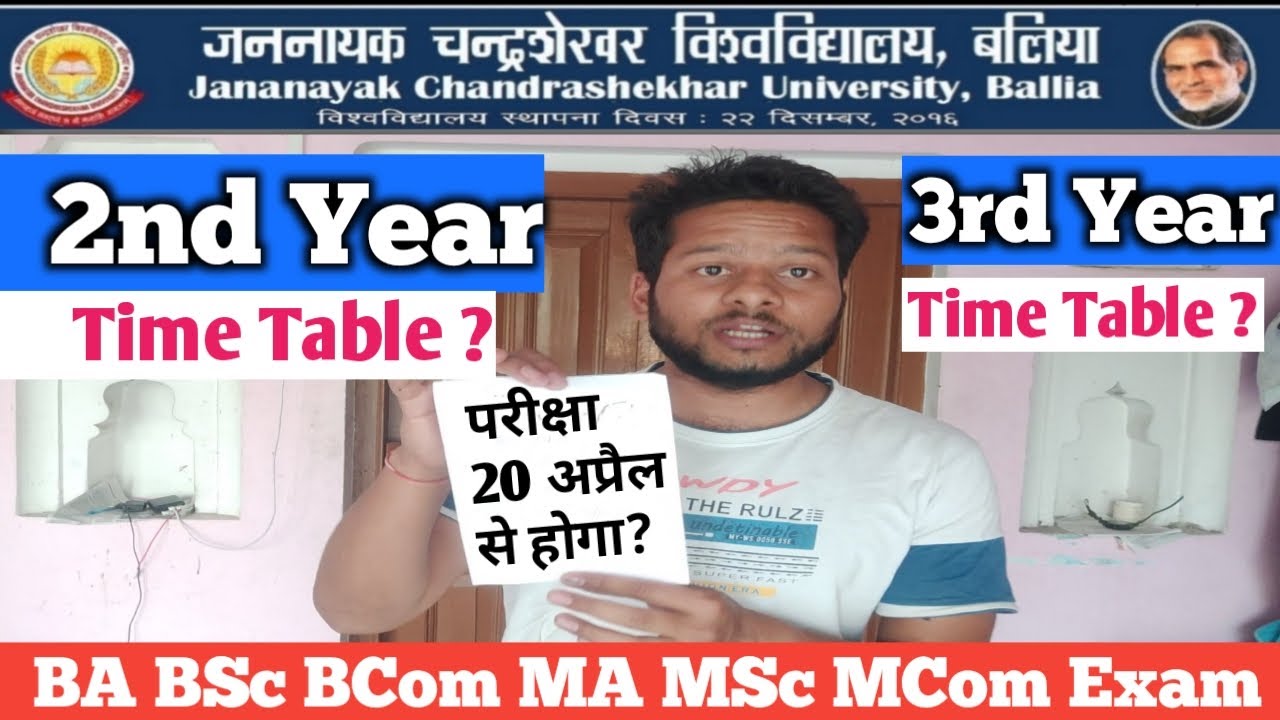 JNCU परीक्षा 20 अप्रैल से ? | 2n & 3rd Year Time Table! |JNCU Time Download,BA BSC BCOM EXAM UPDATE