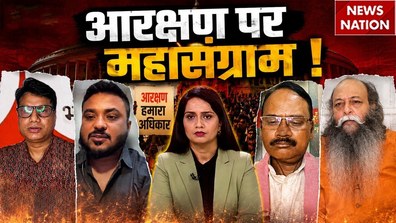 Debate on Reservation Reform LIVE: आरक्षण पर महासंग्राम ! Delhi Jantar Mantar Protest | Big Debate