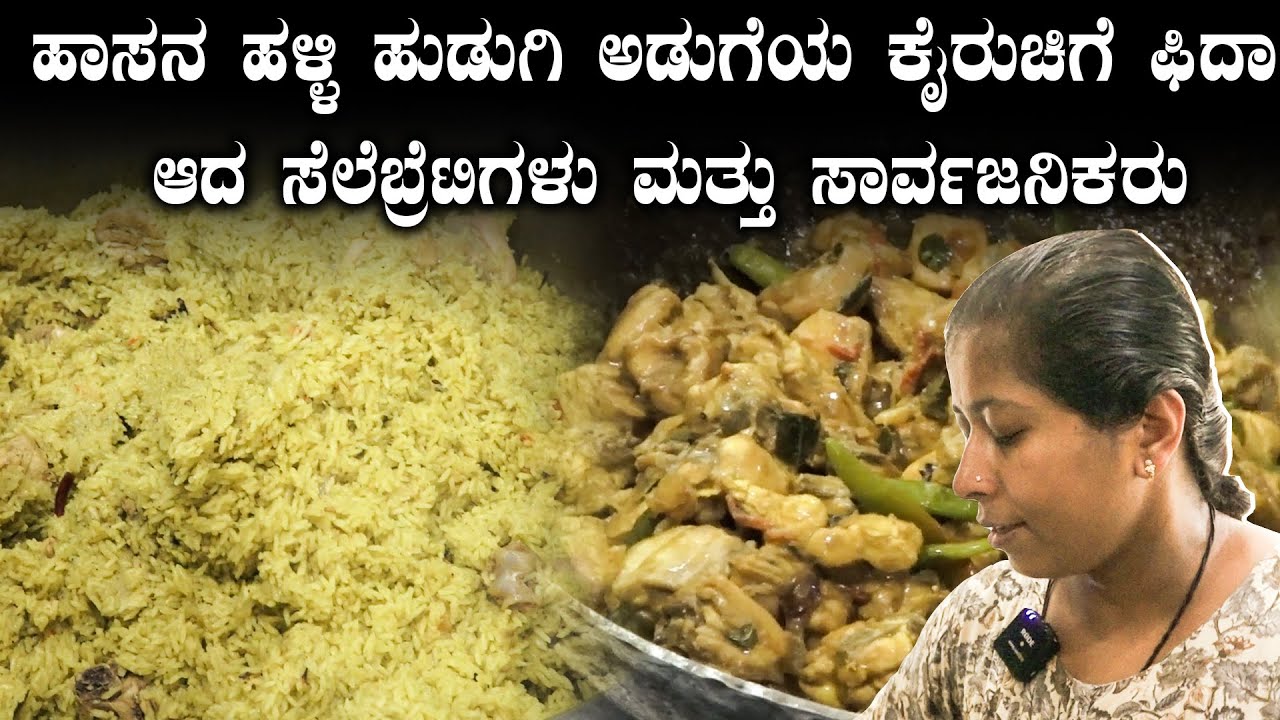 ತುಪ್ಪ ಬೆಣ್ಣೆಯಿಂದ ಮಾಡುವ ಚಿಕನ್ ಬಿರಿಯಾನಿ, ಚಿಕನ್ ಫ್ರೈ Arjun Mane Oota | Suddimane