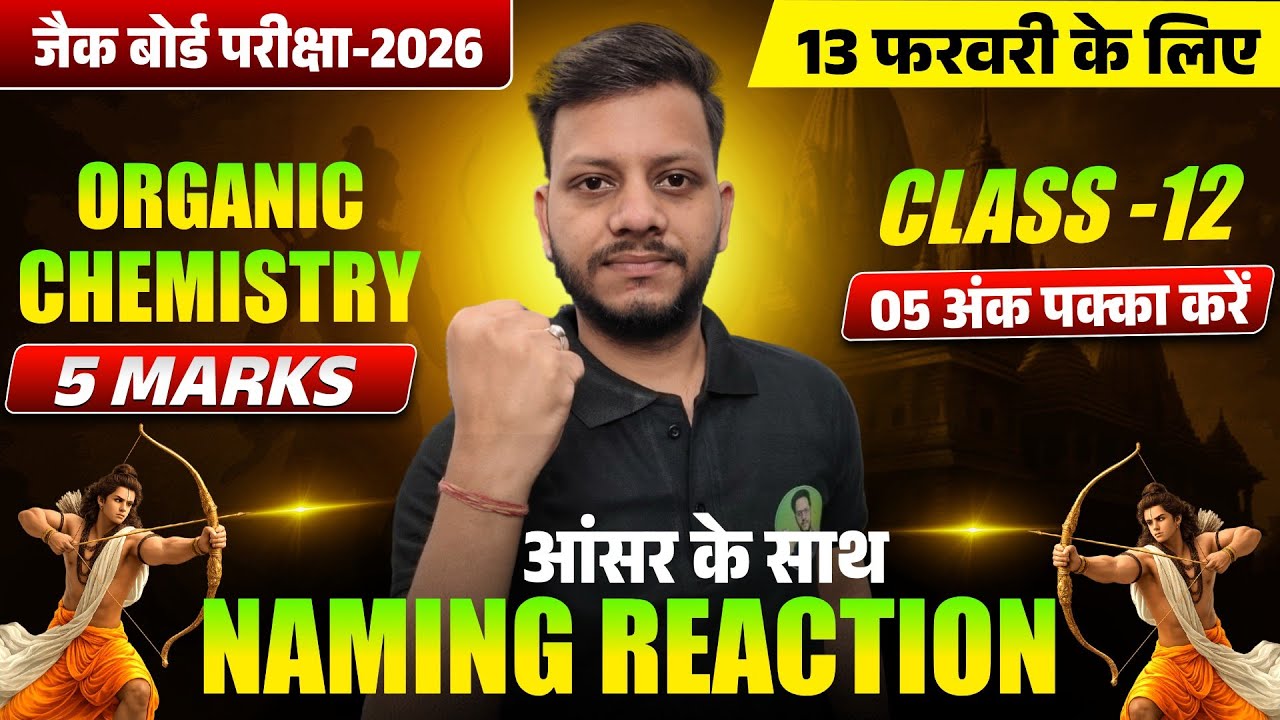 JAC Class 12 Chemistry Naming Reaction | यही छपेगा | class 12 chemistry naming reaction 2026