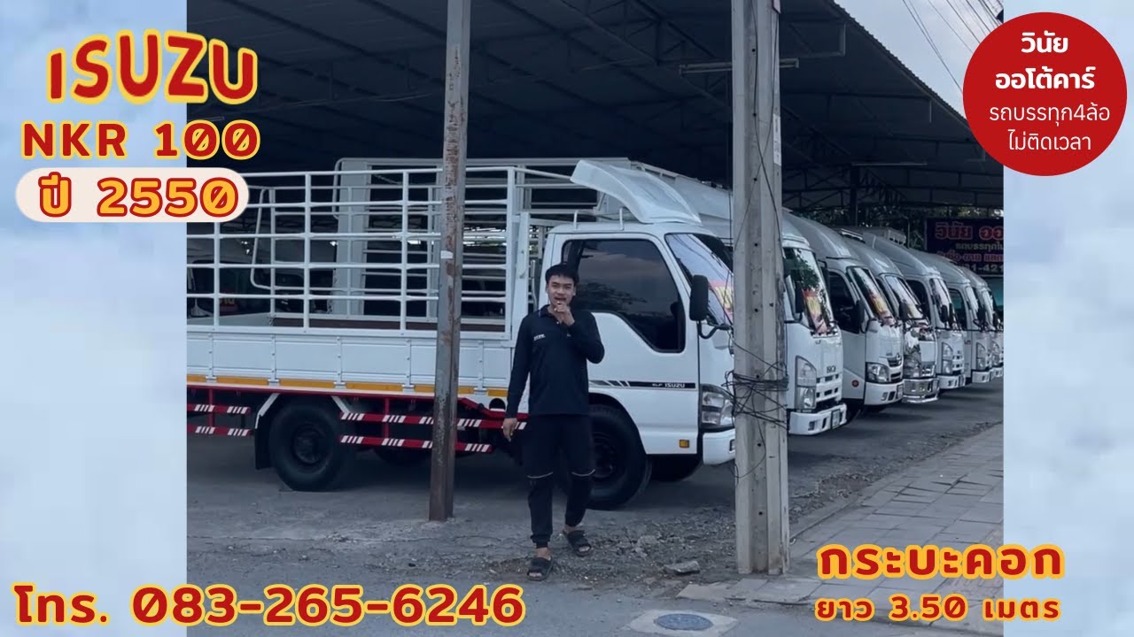 รถบรรทุก4ล้อ ISUZU NKR  100 แรง เทอร์โบ กระบะยาว 3.5 ม. พร้อมใช้