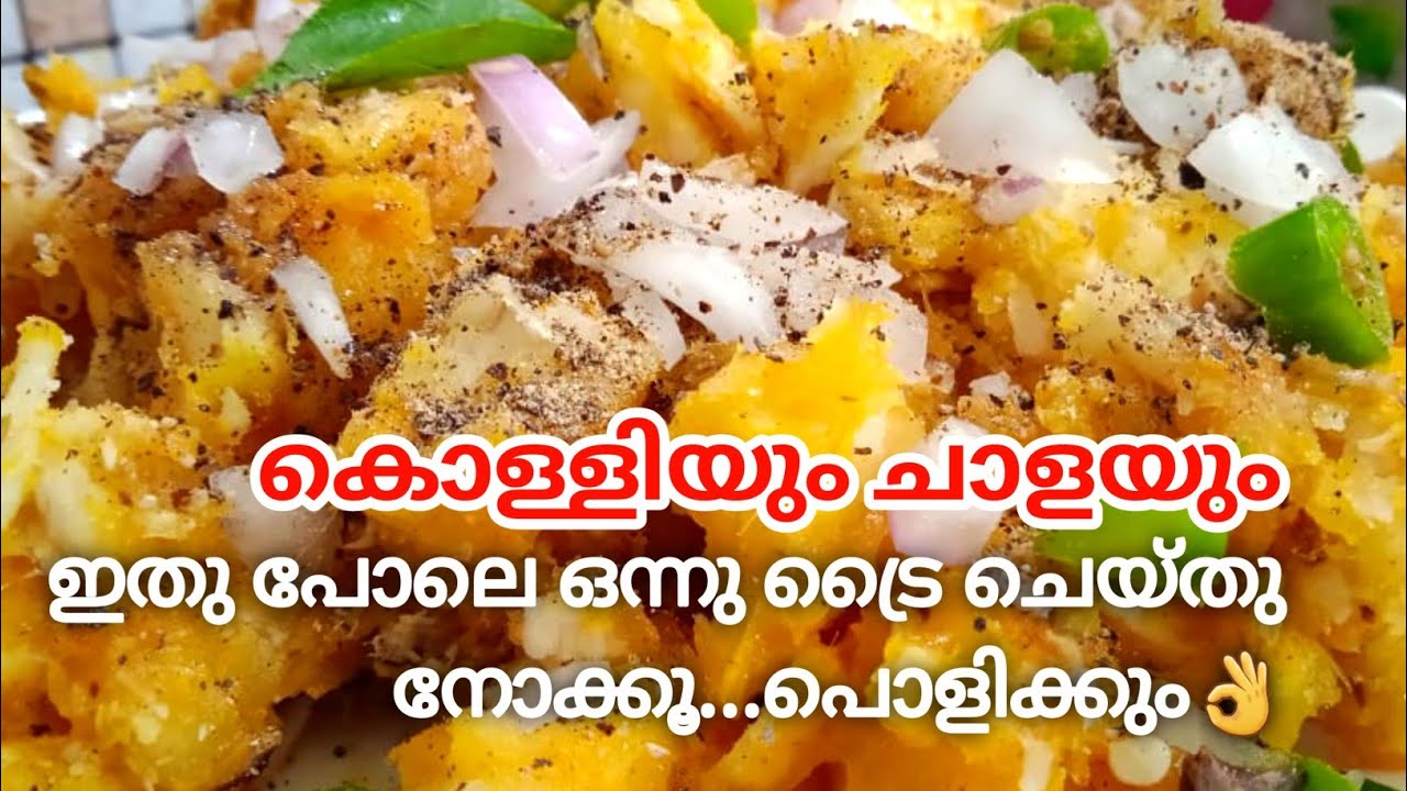 തൃശൂർ സ്റ്റൈൽ കൊള്ളിയും ചാളയും നിങ്ങൾ കഴിച്ചിട്ടുണ്ടോ||kappayum mathiyum||shahanas variety kitchen