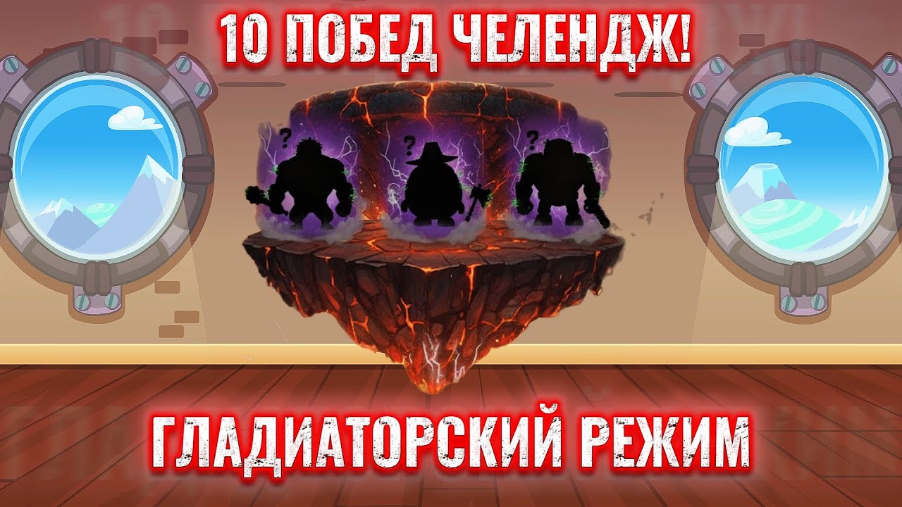 ВОРМИКС:Гладиаторский Режим РИКИ ДЕЛАЕТ 20 Побед Челендж!