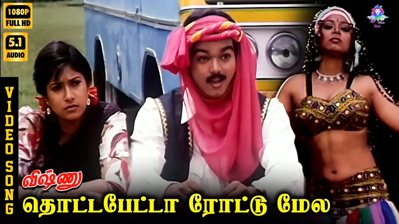 Thotta Petta Roattumela | HD Video Song 5.1 | Vijay | Alphonsa | Shoba Chandrasekar