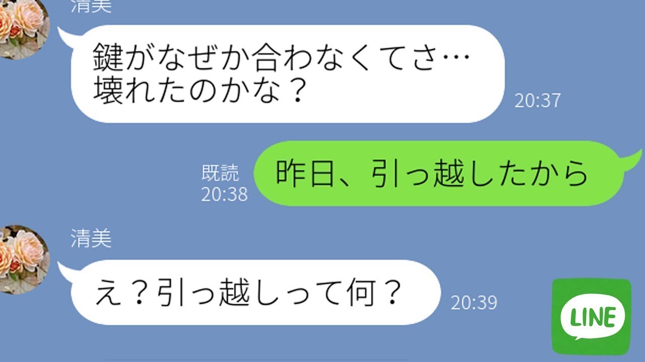 【LINE】浮気旅行中のアホ嫁が帰宅→旦那が「引っ越したから」と伝えた結果…ｗ【スカッとライン修羅場】