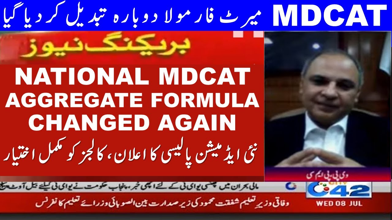 National MDCAT 2020 Aggregate Merit Formula MBBS Admission Policy Medical Colleges PMC Latest News