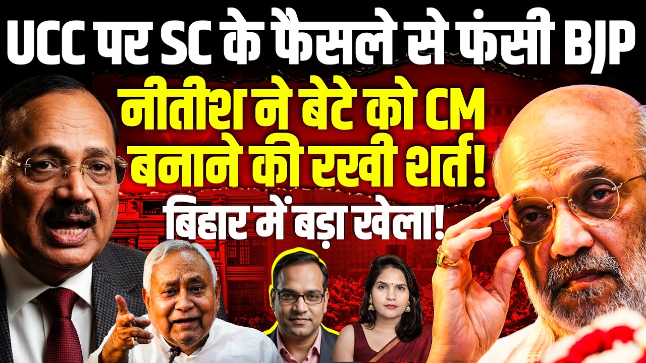 नीतीश ने बेटे को CM बनाने की रखी शर्त!  बिहार में बड़ा खेला!