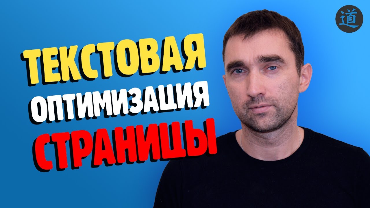 Точечная ТЕКСТОВАЯ SEO ОПТИМИЗАЦИЯ страниц