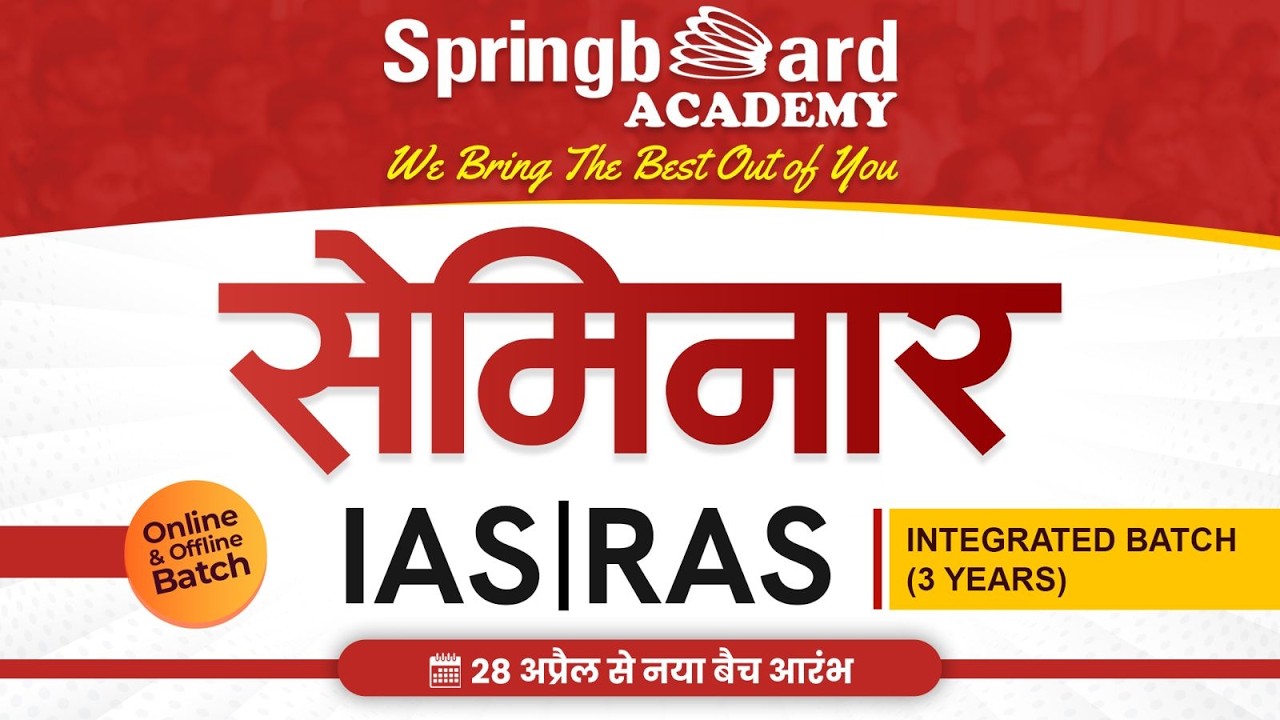 Seminar | IAS/RAS Integrated New Batch | Springboard Academy