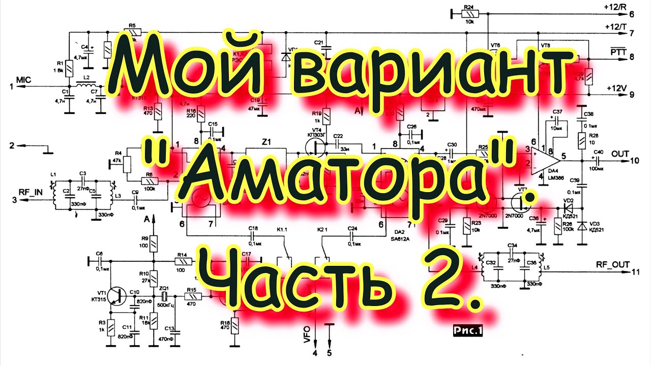 Однодиапазонный трансивер. Возвращение к проекту. Мой вариант 