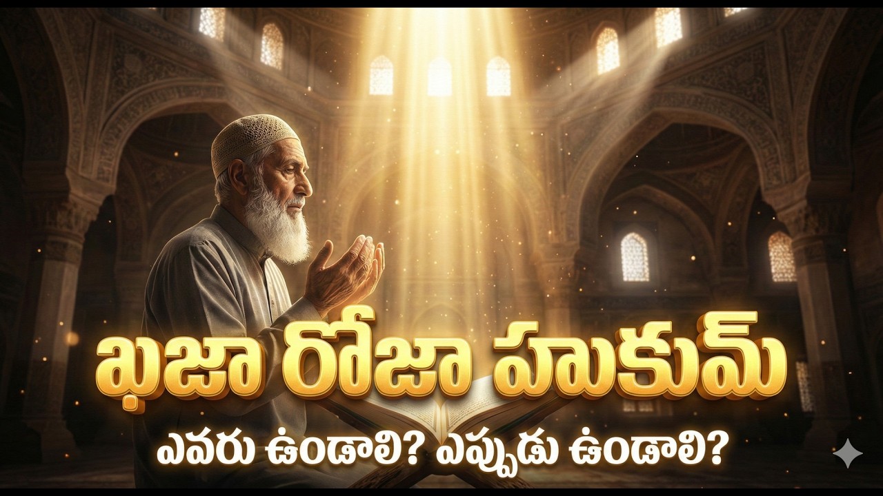 రంజాన్ లో వదిలేసిన ఉపవాసాలు.. ఇప్పుడు ఏం చేయాలి?