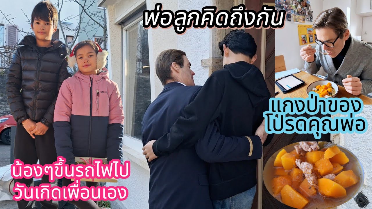 คิดถึงพ่อเหลือเกินไม่เจอกันนานกอดกันตัวกลมเลย#สามีต่างชาติ