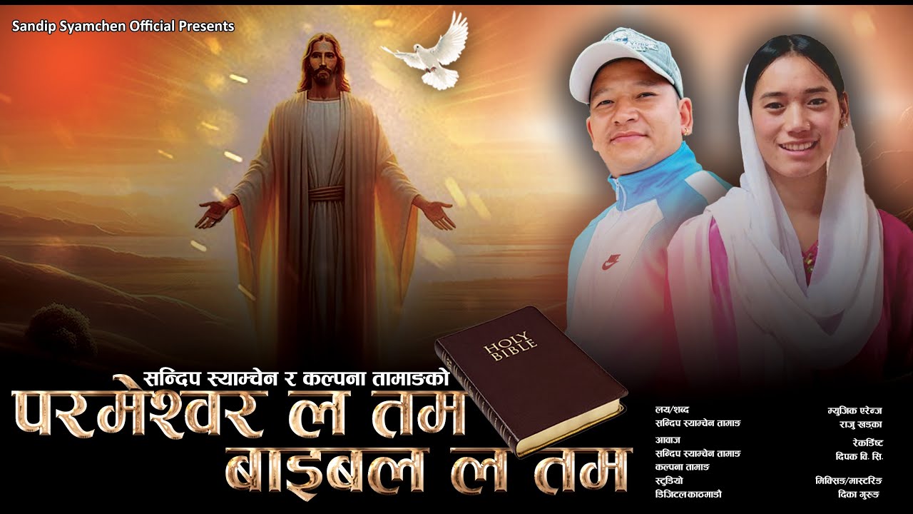 परमेश्वर ल तम, बाईबल ल तम | Christian  Mhendomaya Song 2025 | Worship Song