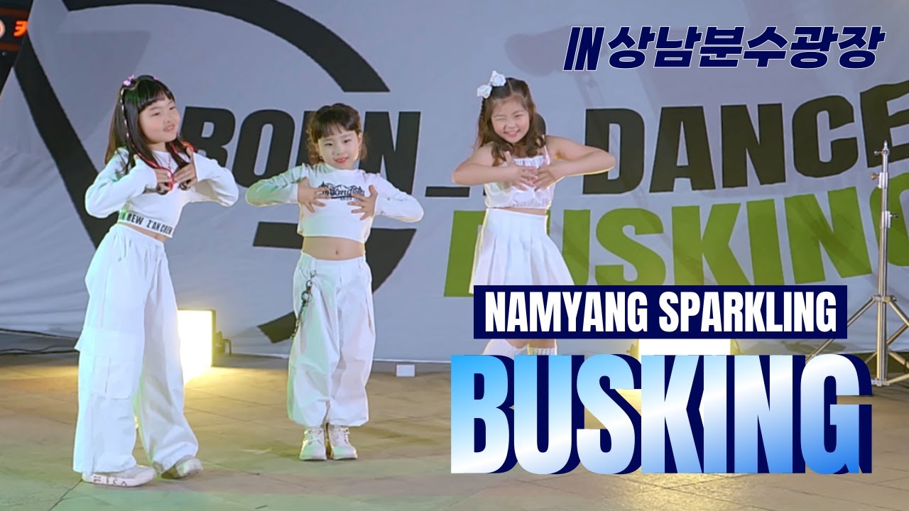 그라운디 버스킹ㅣ[진해X도계X롯백X율하X내외X진영X남양X마산 BUSKING] NAMYANG SPARKLING K-POP DANCE @GROUND_DANCE