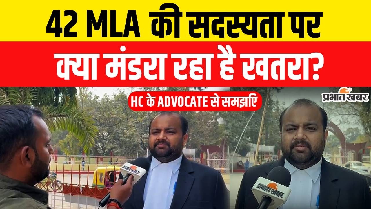 Patna Highcourt ने 42 MLA को क्या कहा,Advocate Sourav Vishambhar से जानिए सबकुछ| Bihar News