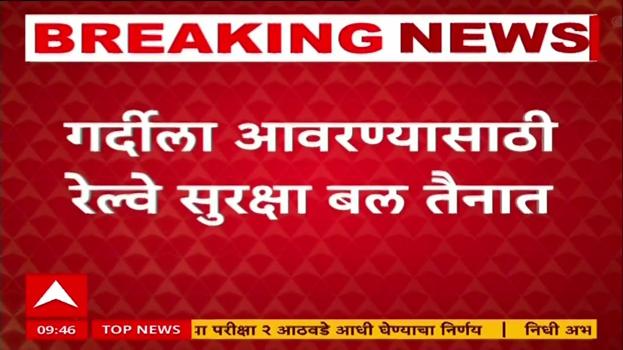 Badlapur Loccal Train : लोकल ट्रेनला उशिर झाल्यामुळे बदलापूर स्थानकात प्रवाशांची प्रंचड गर्दी