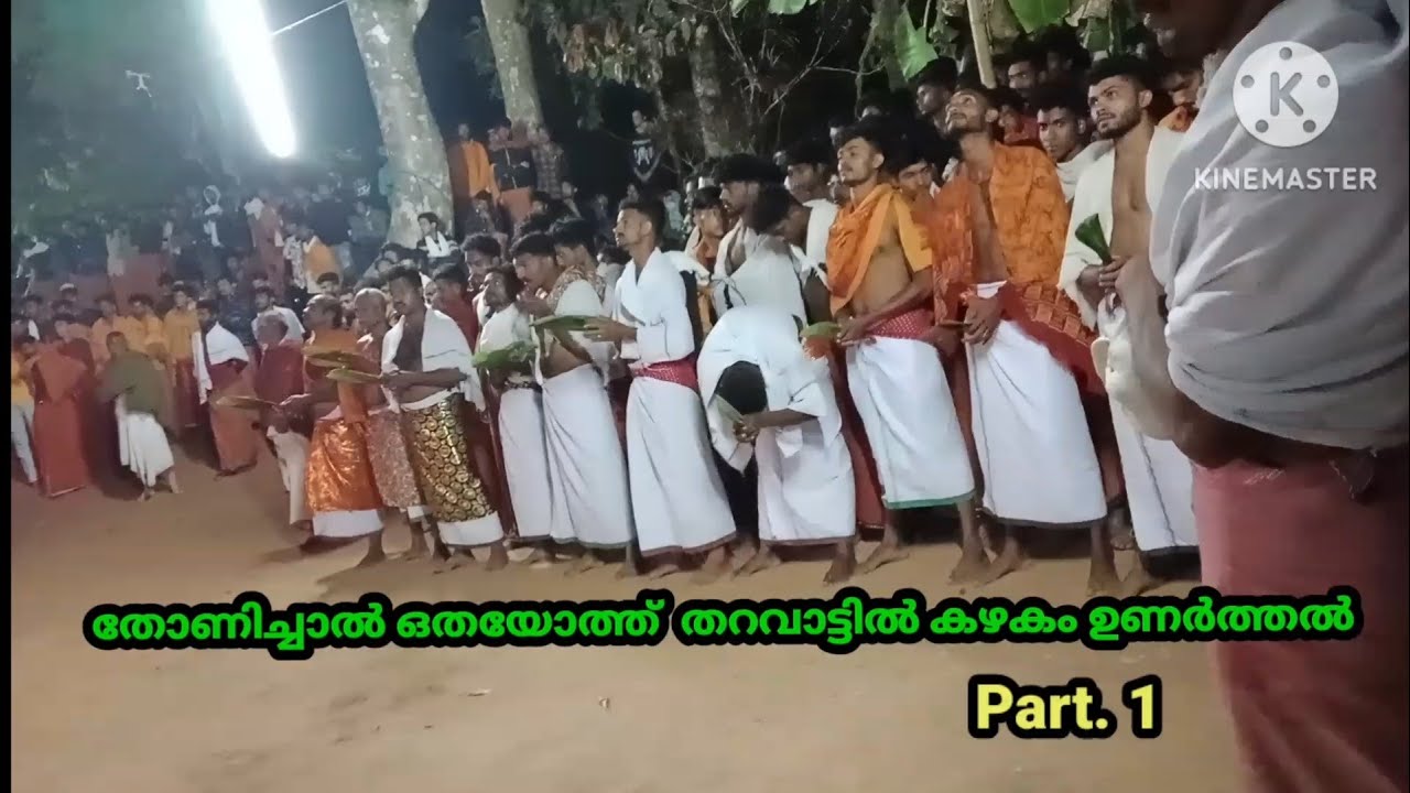തോണിച്ചാൽ തിറ /ഒതയോത്ത് തറവാട്ടിൽ ദൈവം കാണൽ ചടങ്ങ് /#theyyam #tribal #triballife