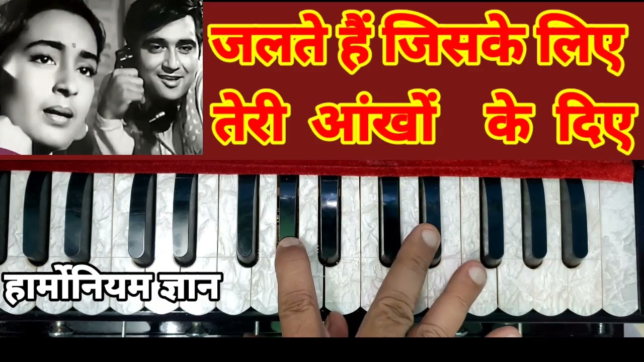 जलते हैं जिसके लिए, तेरी आंखो के दिए। Jalte Hai Jiske liye