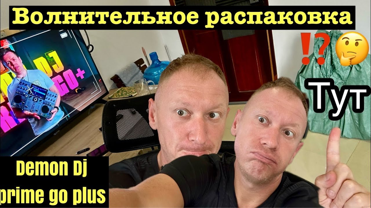 Волнительная Распаковка Denon Prime Go+ #denondj #denon  #dj #irl #irlstreaming #shorts #shortvideo