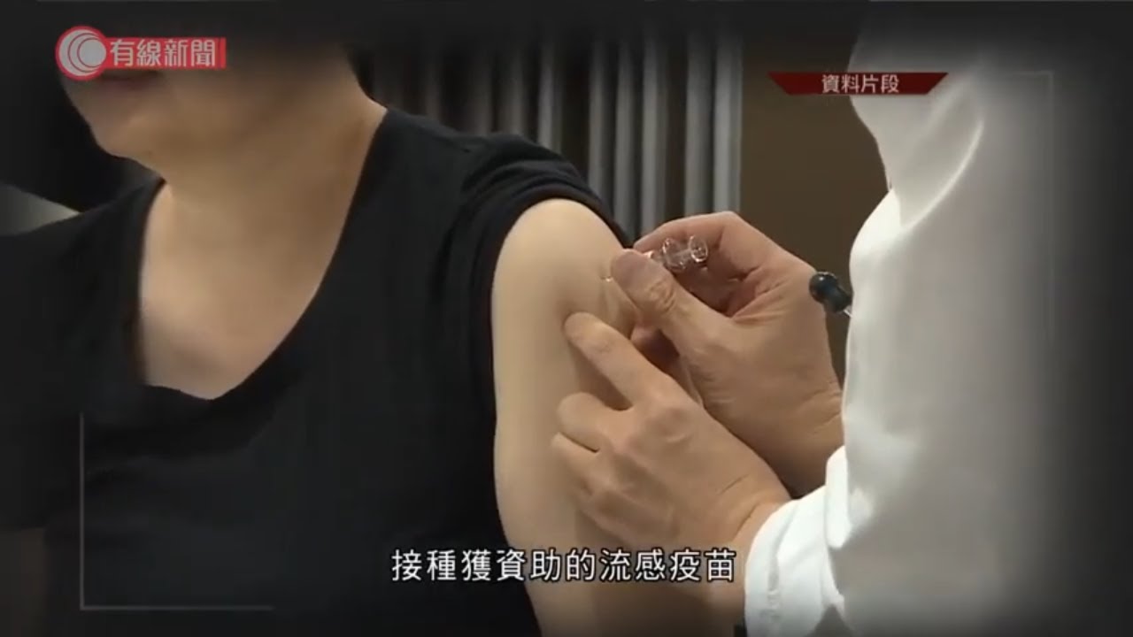 冬季流感疫苗資助計劃周四開始　衞生防護中心：同患流感與新型肺炎或出現更嚴重病情 - 20201005 - 香港新聞 - 有線新聞 CABLE News