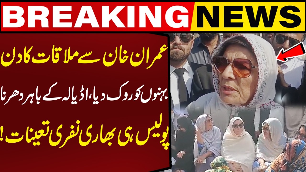 Imran Khan Meeting Day! Sisters Stopped, Sit-in Outside Adiala! | Breaking News | Capital TV
