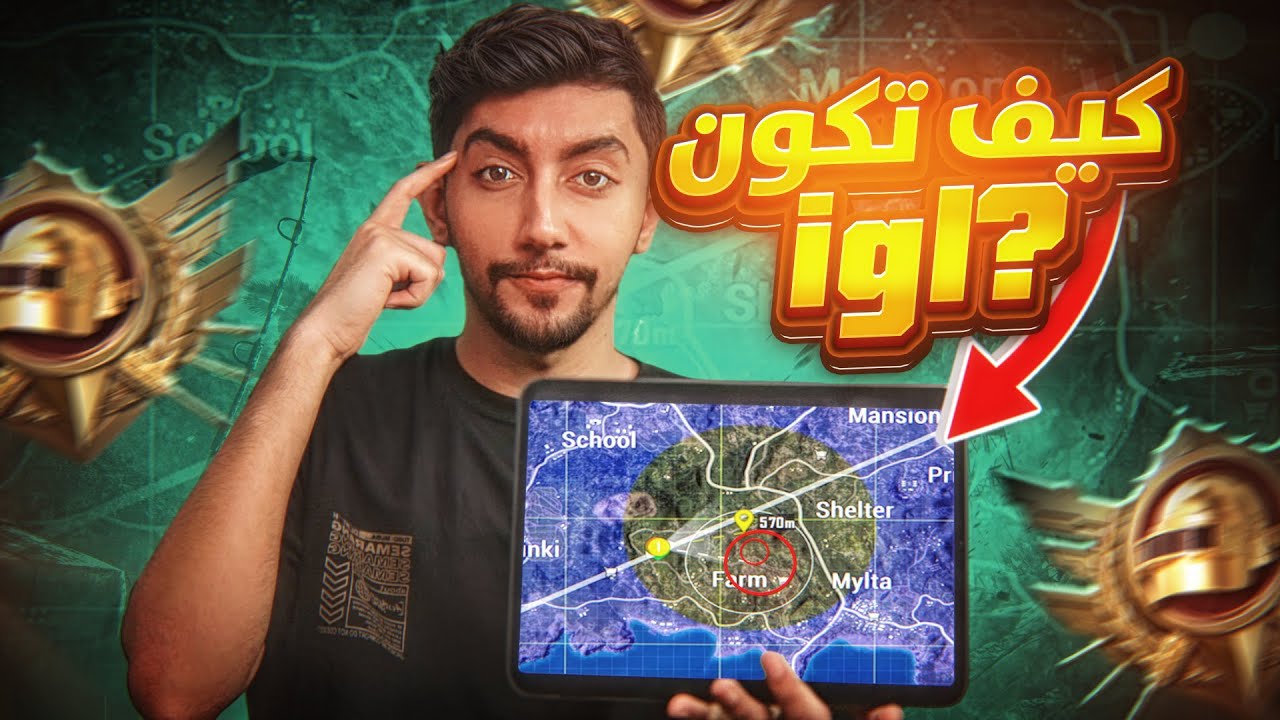 كيف تصير igl في الالتيمت رويال جلد وتكتيك مش طبيعي🔥 | How to Become IGL in Ultimate Royale