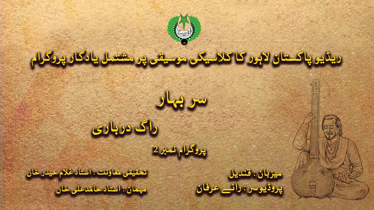 SurBahar | Raag Darbari | Classical Music Series | Radio Pakistan Lahore | Programme No 02