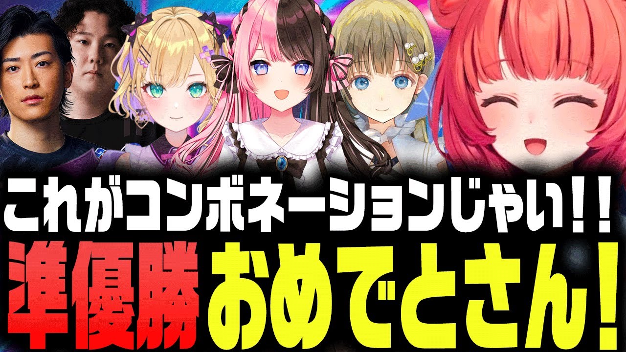 【CRCUP本番】最強のメンバーここにあり！！【切り抜き/夢野あかり/あかりん/胡桃のあ/橘 ひなの/英 リサ/clutchFi/takej】