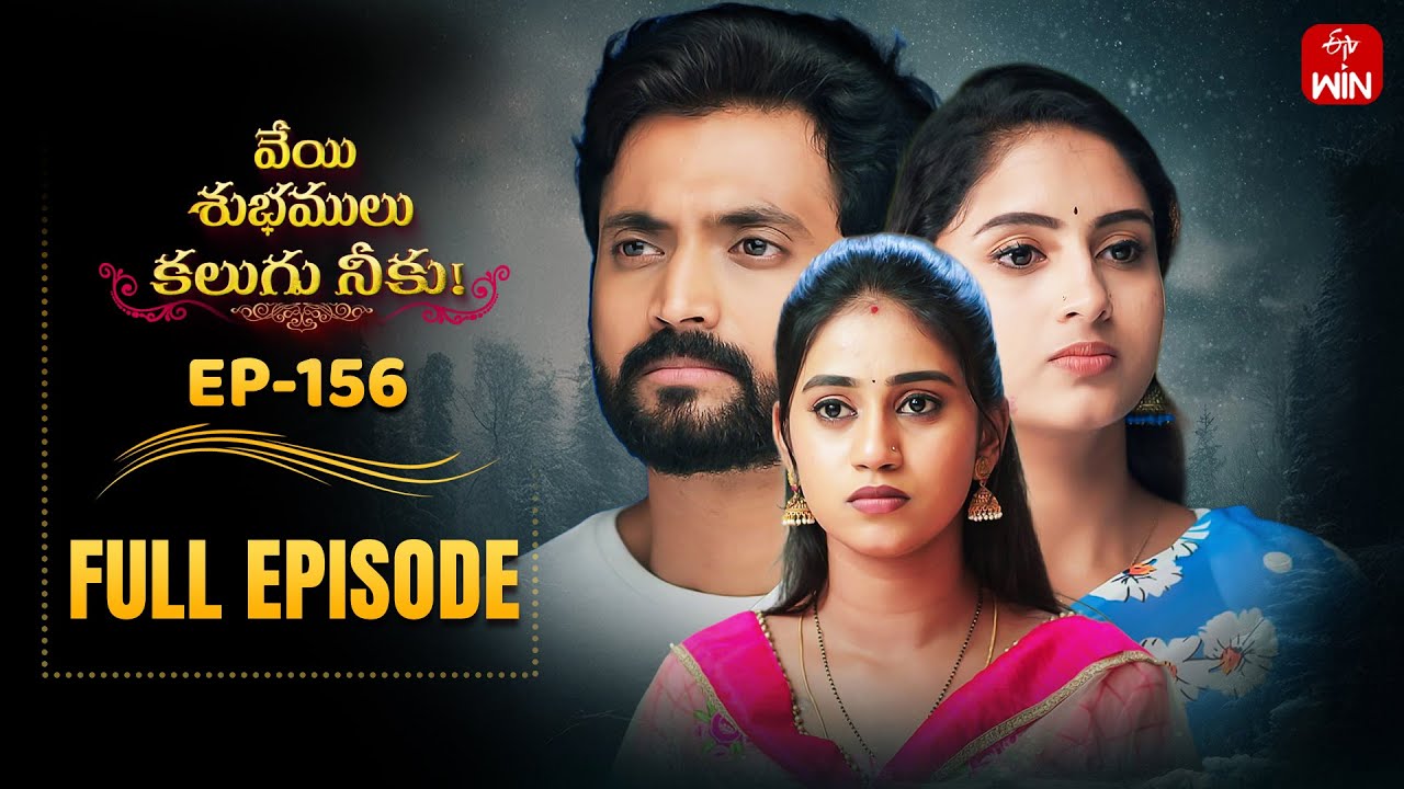 Veyi Subhamulu Kalugu Neeku | 26th November 2025 | Full Episode No 156 | ETV Telugu