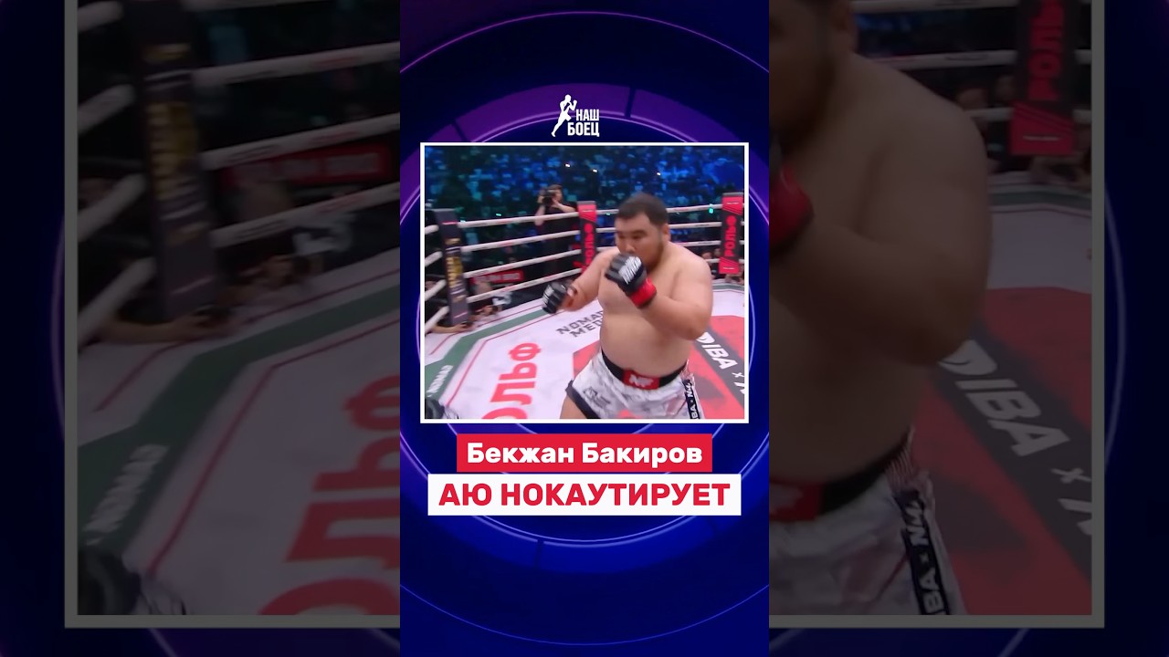 🔥 Бекжан 