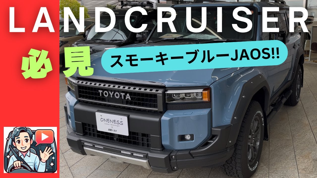 [Land Cruiser 250] Уникальный экземпляр! Подробный обзор ZX (спецификация JAOS) в цвете Smoky Blue!