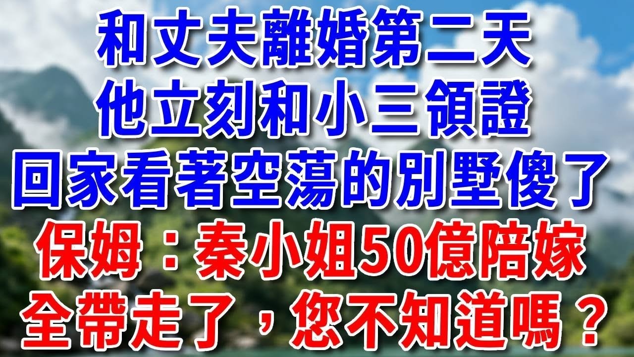 老公帶小三參加晚宴，總裁哥哥看見後，一杯紅酒潑去怒罵：沒我妹妹，你算什麼東西！ #好運年年#為人處世#生活經驗#情感故事#養老#睡前