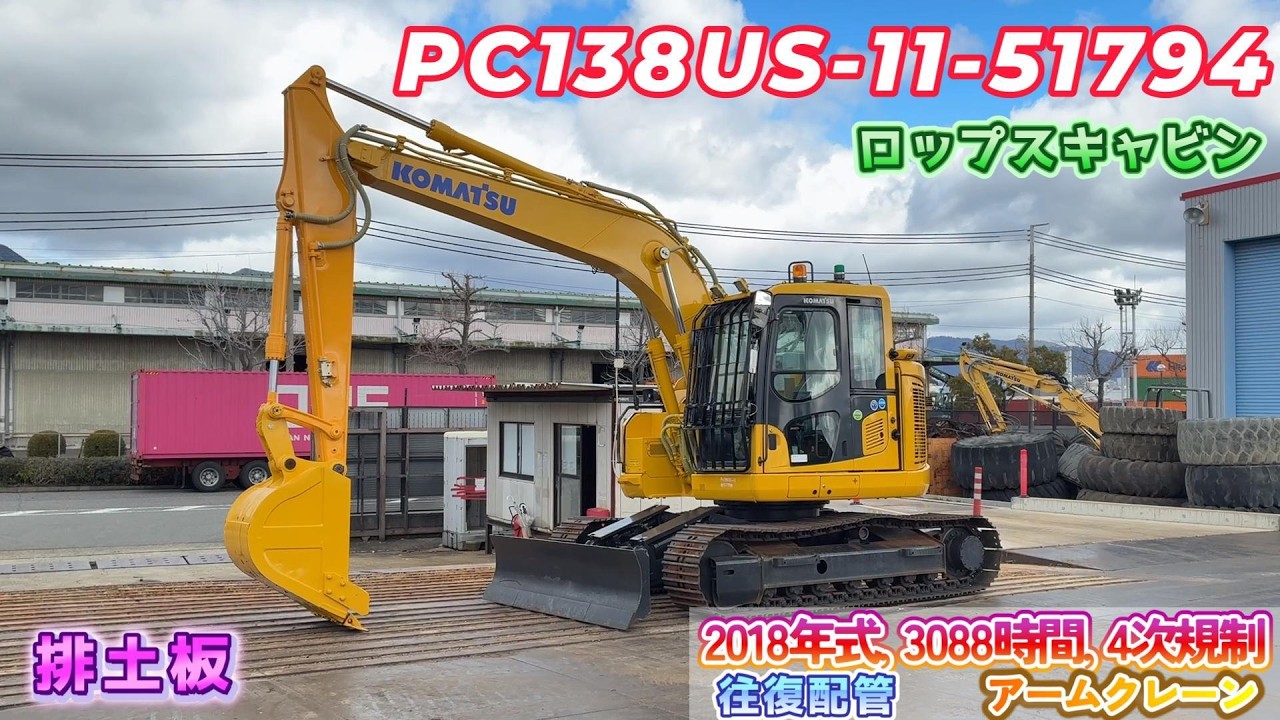 PC138US-11-51794　BIGLEMONで販売中の建機です
