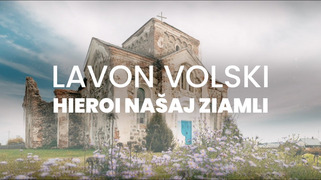Lavon Volski - Hieroi na&scaron;aj ziamli (official lyric video)