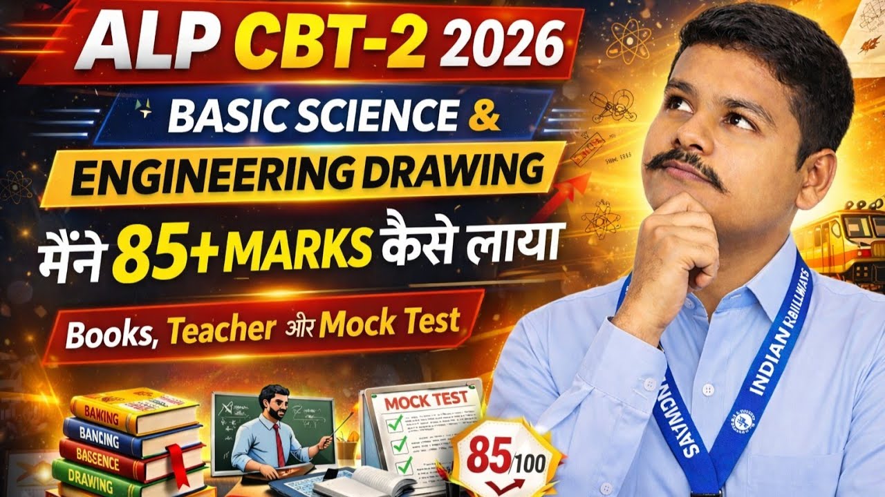 ALP CBT-2 2026 के लिए Best Books & Mock Test❓️| ALP CBT-2 2026 Full  Preparation Strategy