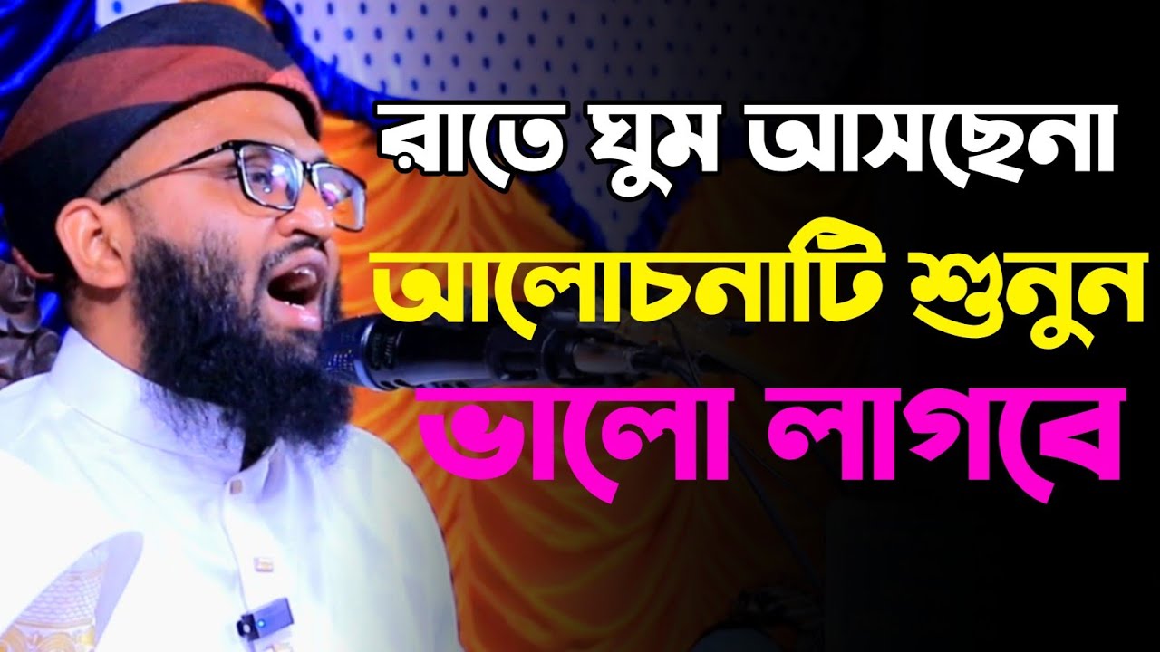 মুফতি আব্দুল মুমিন জিহাদী / abdul mumin jihadi / Bangla waz 2026 