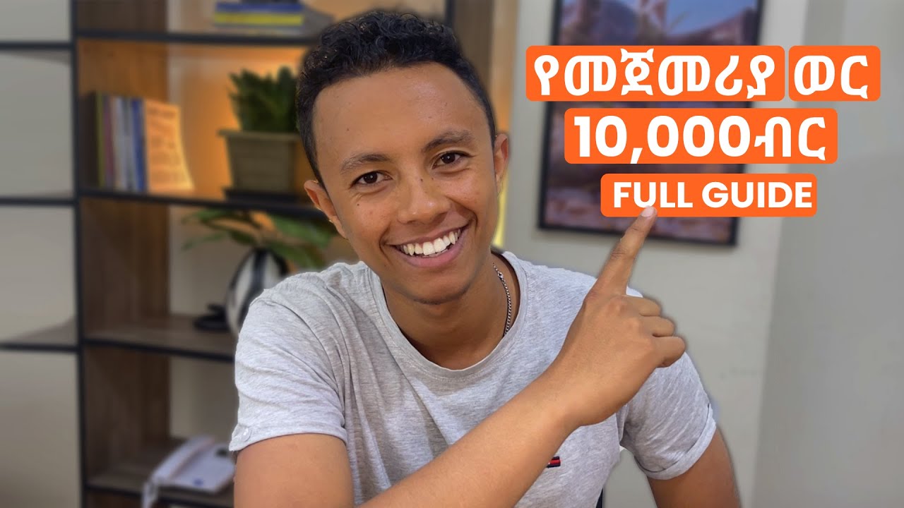 Social Media Management Step by Step | በአማርኛ