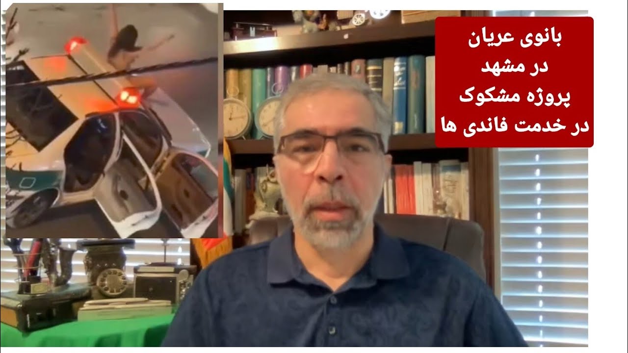 بانوی عر یان در مشهد/ پروژه مشکوک در خدمت فاند بگیران