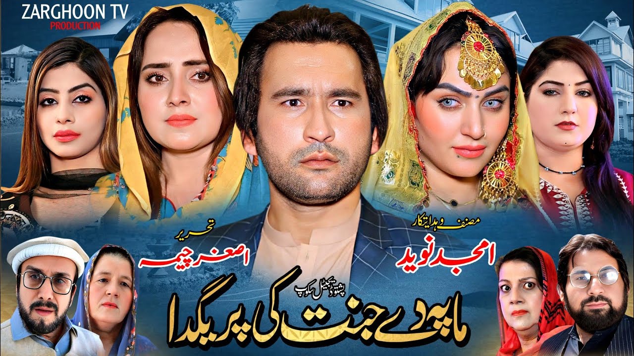 Pashto New Drama // Ma Pa Di Jannat Ki Pregda //  New Pashto Drama // Pashto Drama // Zarghoon Tv