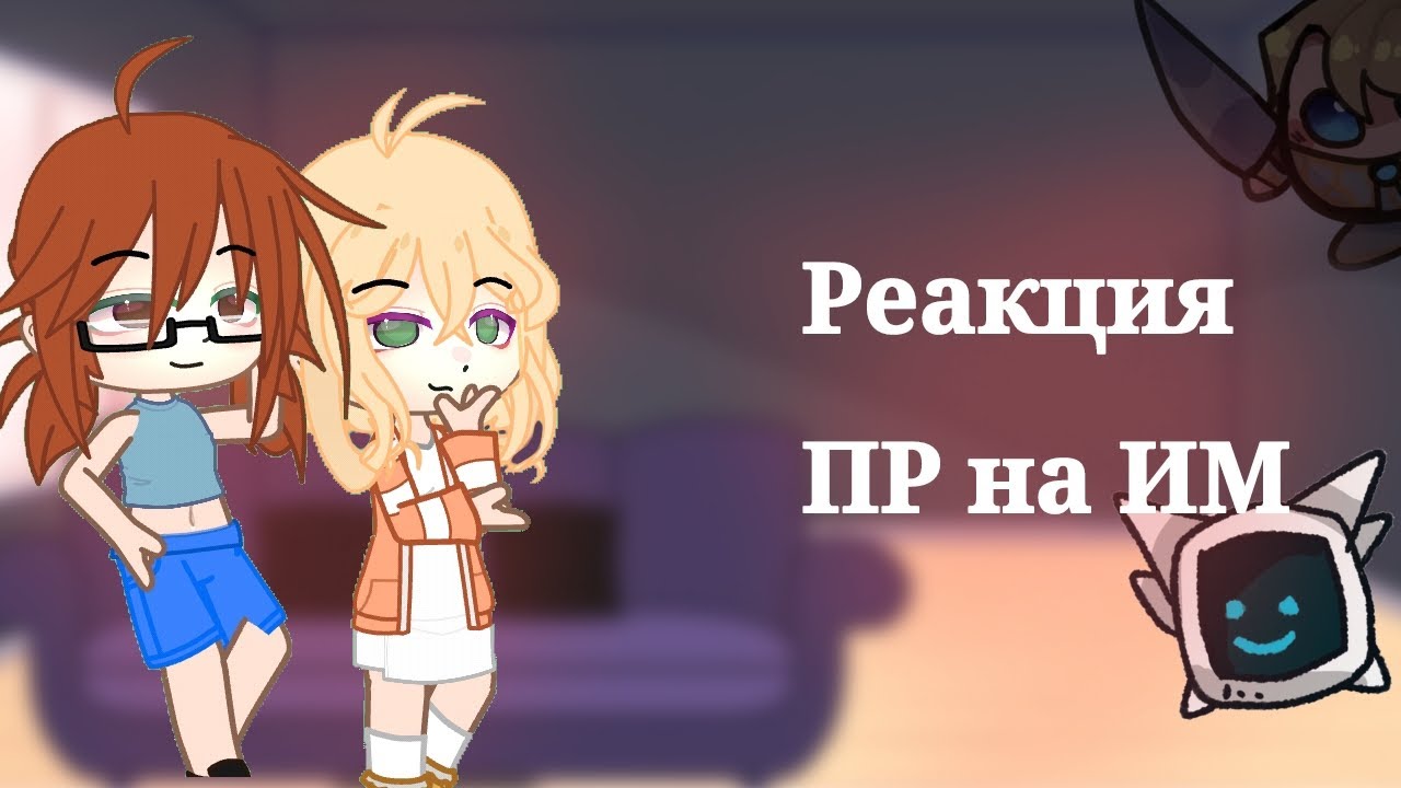 Реакция последней реальности на идеальный мир|2х|2/2