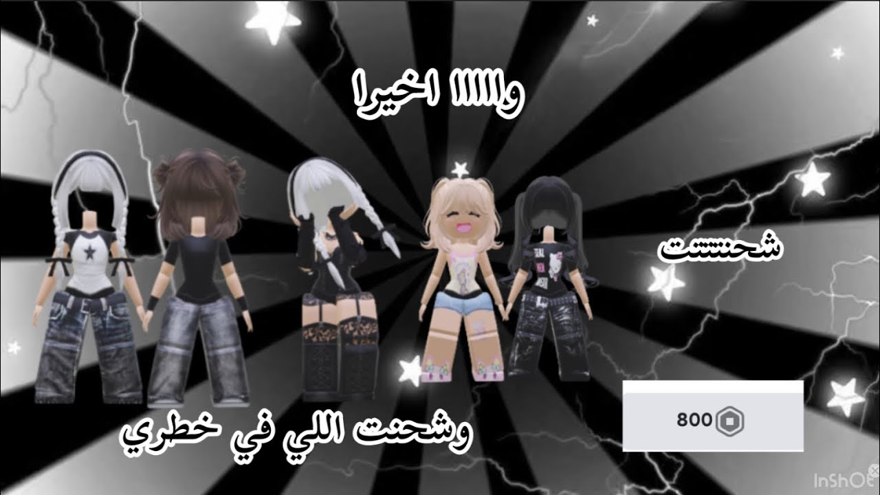 ‏ ياس شحنت 800 شريت اللي بخاطري ￼