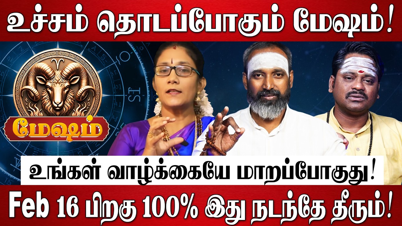 மேஷம் - எழுதி வச்சிக்கோங்க 100% உங்கள் வாழ்க்கையே மாறப்போகுது! | Mesham Rasi Palan 2026 in Tamil
